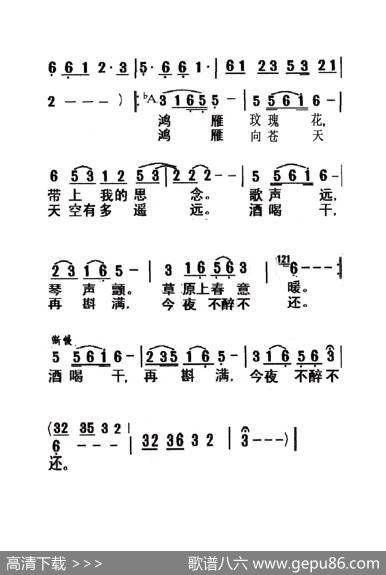 鸿雁（老人适用） - 内蒙乌拉特民歌