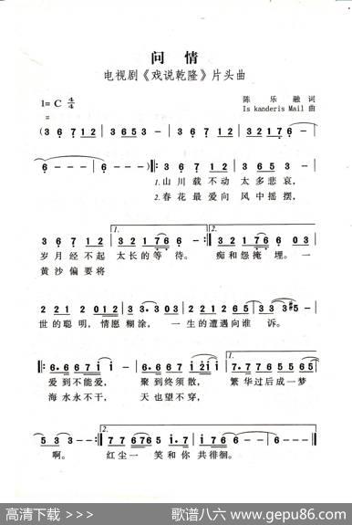 问情（老人适用） - 陈乐融