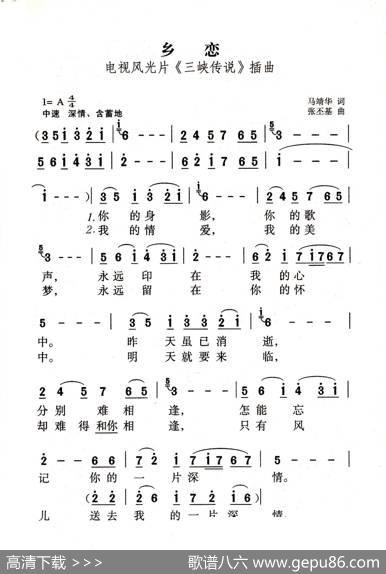 乡恋（老人适用） - 马婧华|张丕基