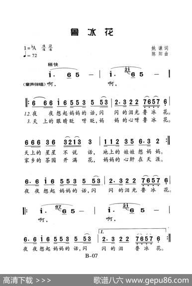 鲁冰花（老人适用） - 姚谦|陈阳