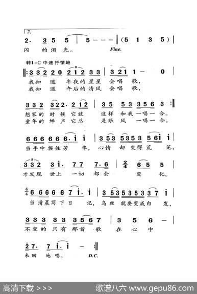 鲁冰花（老人适用） - 姚谦|陈阳