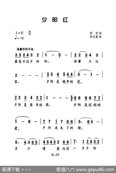 夕阳红（老人适用） - 乔羽|张丕基