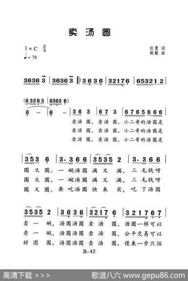 卖汤园（老人适用） - 狄薏|姚敏