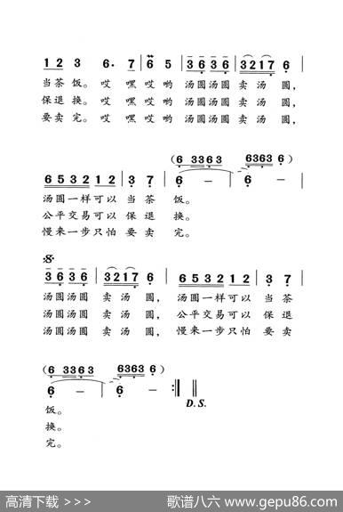 卖汤园（老人适用） - 狄薏|姚敏