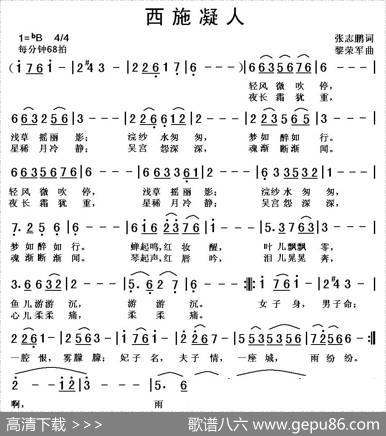 西施凝人 - 张志鹏|黎荣军