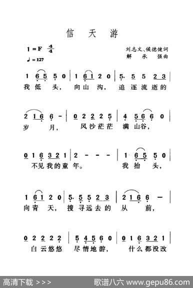 信天游（老人适用） - 刘志文、侯德健|解承强