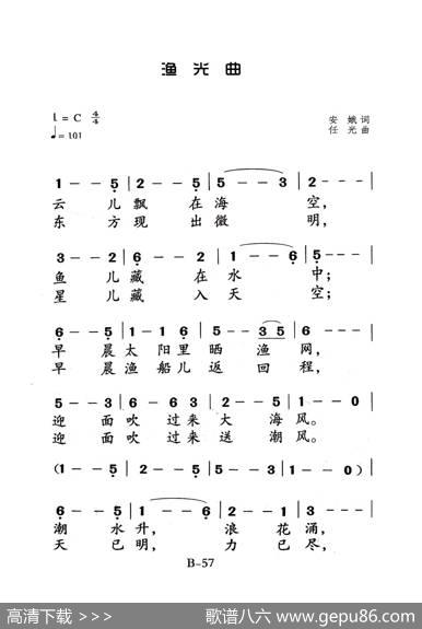 渔光曲（老人适用） - 安娥|任光