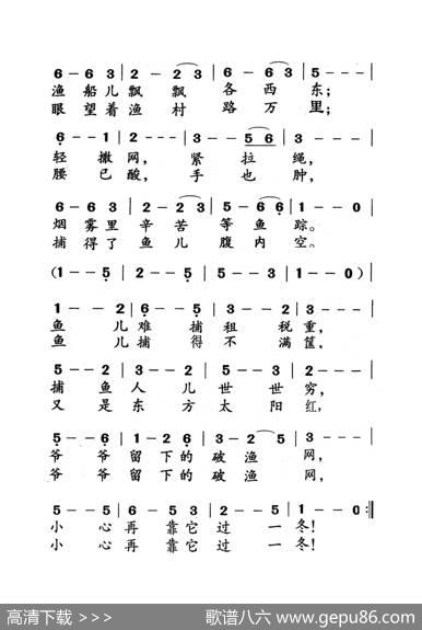 渔光曲（老人适用） - 安娥|任光
