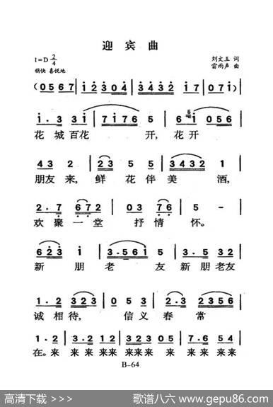 迎宾曲（老人适用） - 刘文玉|雷雨声