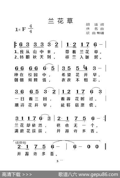 兰花草（老人适用） - 胡适