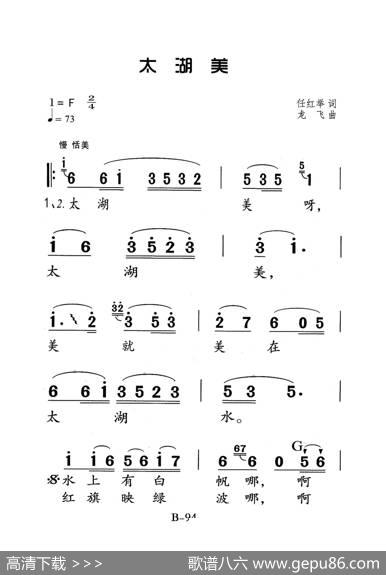 太湖美（老人适用） - 任红举|龙飞