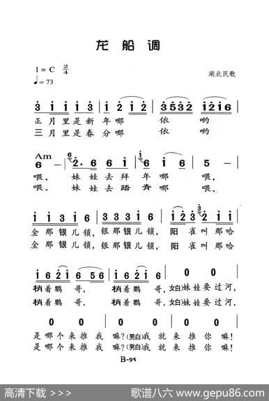龙船调（老人适用） - 湖北民歌