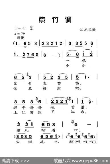 紫竹调（老人适用） - 江苏民歌