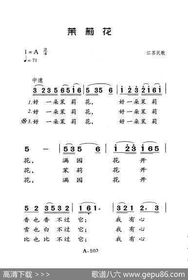 茉莉花（老人适用） - 何仿|何仿