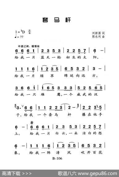 套马杆（老人适用） - 刘新圆|郭永利