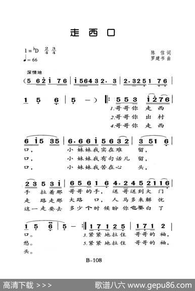 走西口（老人适用） - 陈信|罗建书