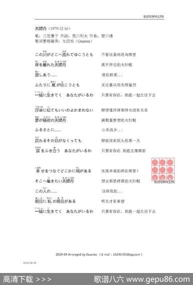 【日】夫婦舟 - 荒川利夫|聖川湧