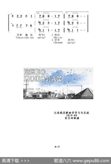 分享天空НЕБАПОПОЛАМ（中俄简谱） - 娜杰日达·卡德舍娃词曲
