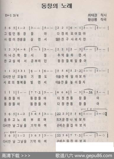 同学之歌 - 崔太权|黄相龙