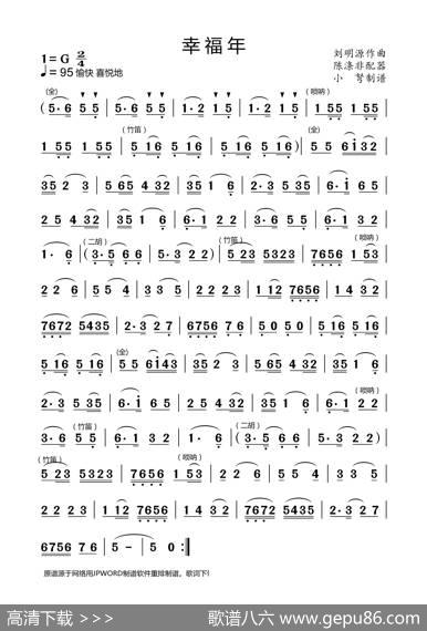 幸福年|刘明源