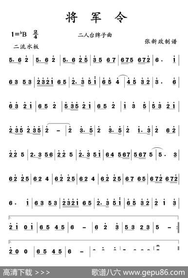 将军令（二人台牌子曲）