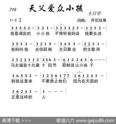 715天父爱众小孩（开花结果词曲） - 开花结|开花结