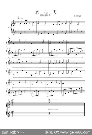 虫儿飞（钢琴曲）