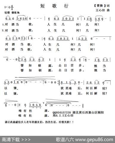 短歌行 - （曹操）|王心田