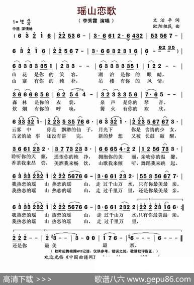 瑶山恋歌 - 文治平|欧阳祖民