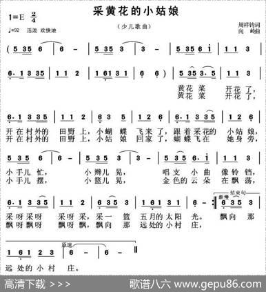 采黄花的小姑娘（周祥钧词向岭曲） - 周祥钧|向岭