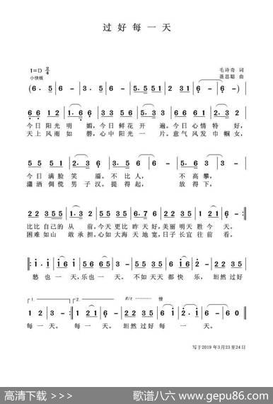 过好每一天 - 毛诗奇|聂思聪