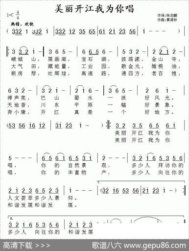 美丽开江我为你唱 - 张志鹏|黄清林