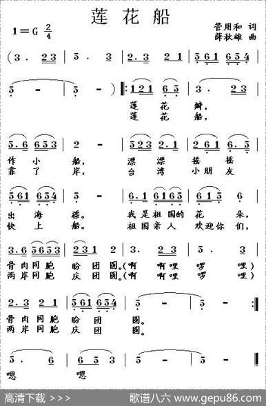 莲花船 - 管用和|薛秋雄
