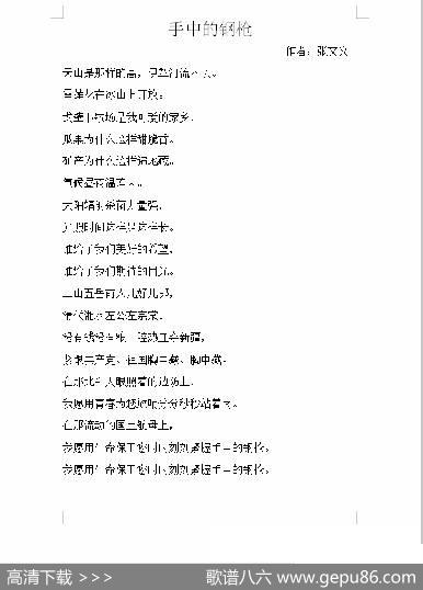 手中的钢枪（张文义）