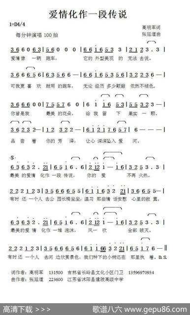 爱情化作一段传说（高明军词张延道曲） - 高明军|张延道
