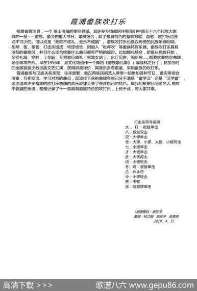 霞浦畲族吹打乐