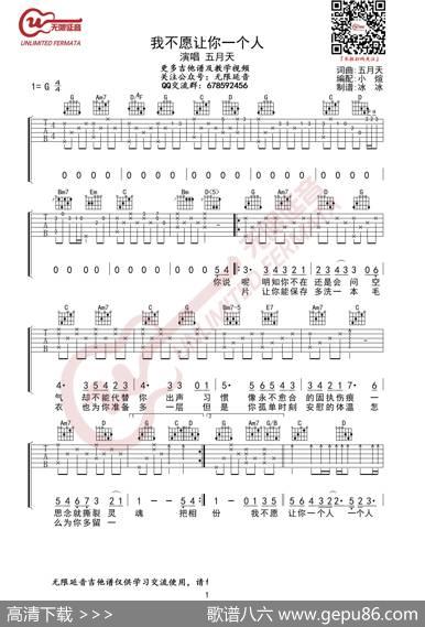 五月天我不愿让你一个人吉他谱（无限延音编配） - 五月天|五月天
