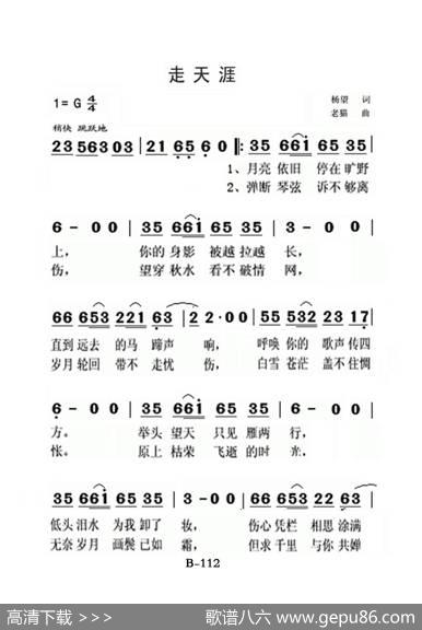走天涯（老人适用） - 杨望|老猫