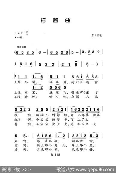 摇篮曲（老人适用） - 东北民歌