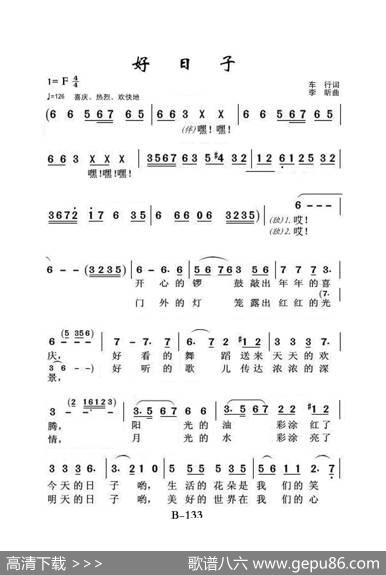 好日子（老人适用） - 车行|李昕