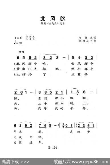 北风吹（老人适用） - 贺敬之|张鲁、马可
