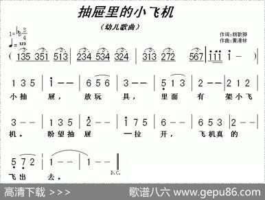 抽屉里的小飞机 - 胡敦骅|黄清林