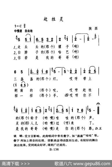 赶牲灵（老人适用） - 陕西民歌
