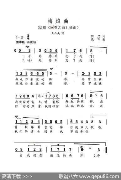 梅娘曲（老人适用） - 田汉|聂耳
