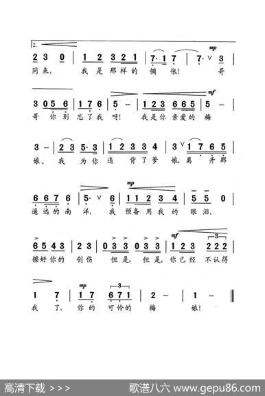梅娘曲（老人适用） - 田汉|聂耳