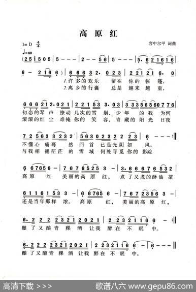 高原红（老人适用） - 容中尔甲|容中尔甲