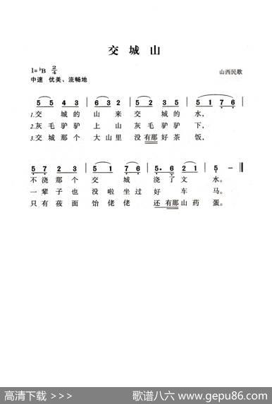 交城山（老人适用） - 山西民歌