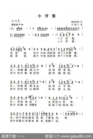 小背篓（老人适用） - 欧阳常林|白诚仁