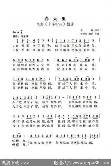 春天里（老人适用） - 关露、贺绿汀|贺绿汀