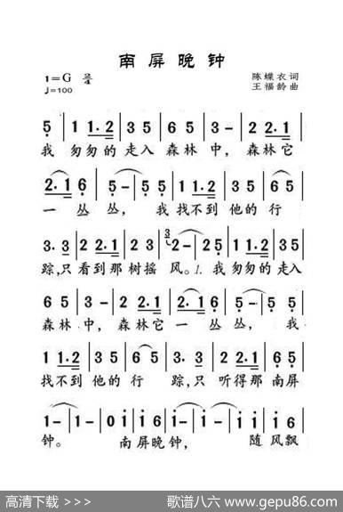 南屏晚钟（老人适用） - 陈蝶衣|王福龄
